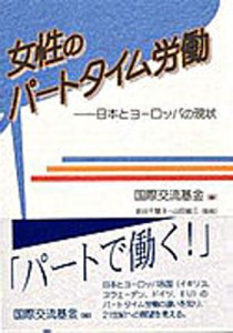 女性のパートタイム労働