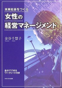 女性の経営マネージメント