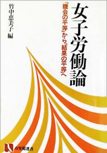 女子労働論
