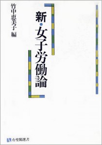 新女子労働論