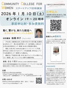 オンラインスタートアップ記念公演フライヤー