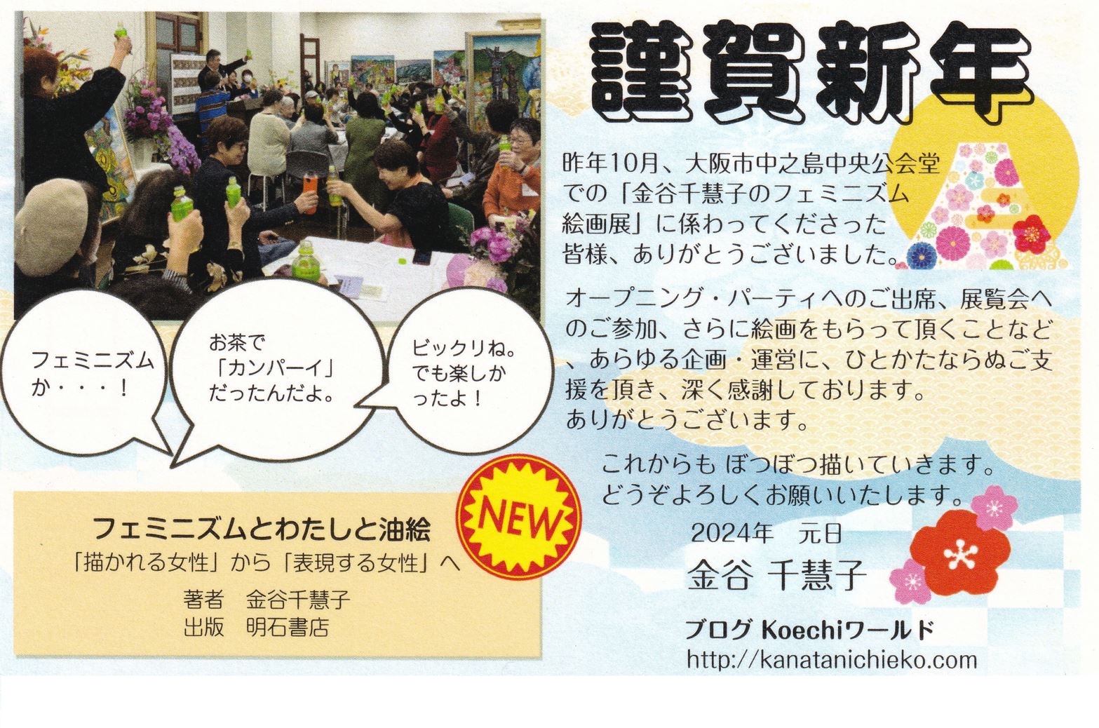 2024年賀状